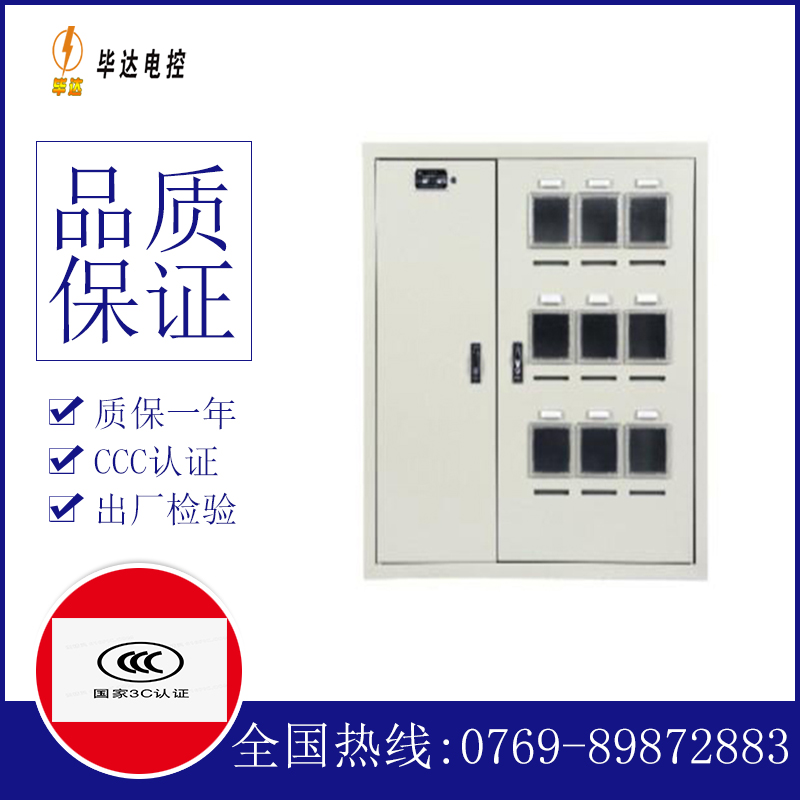 高昌电表箱